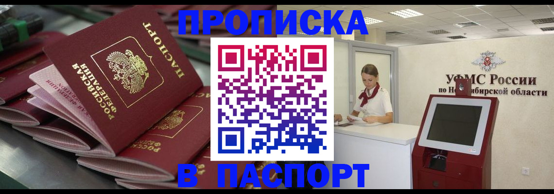 прописка для работы в Октябрьске