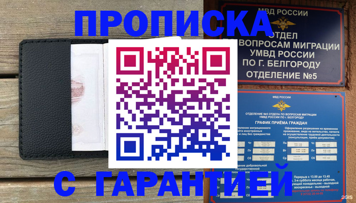 купить прописку в Октябрьске